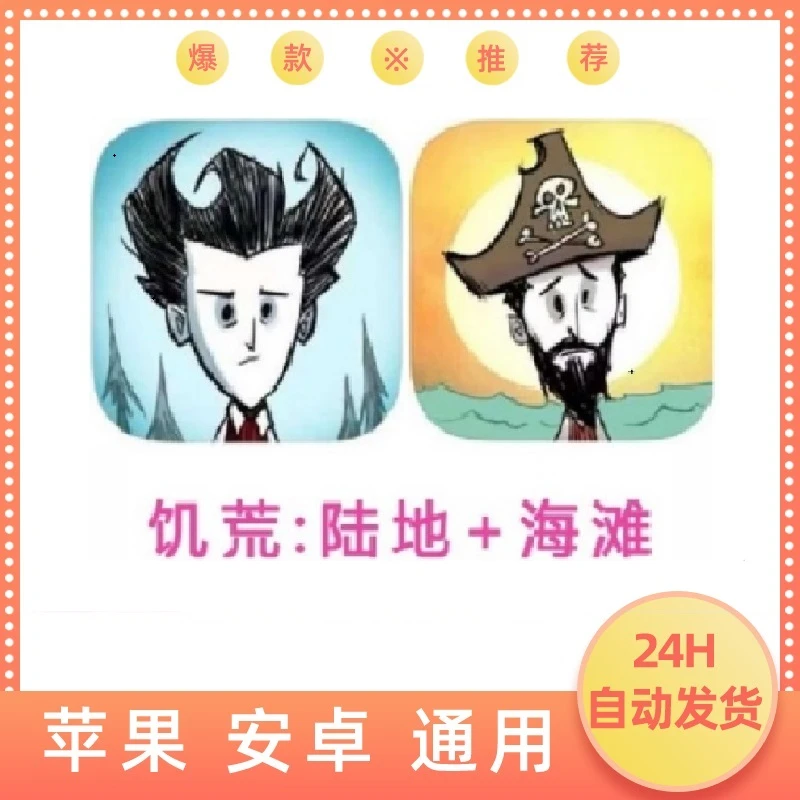 饥荒 Dont   安卓ios苹果手机/ipad桌游卡牌