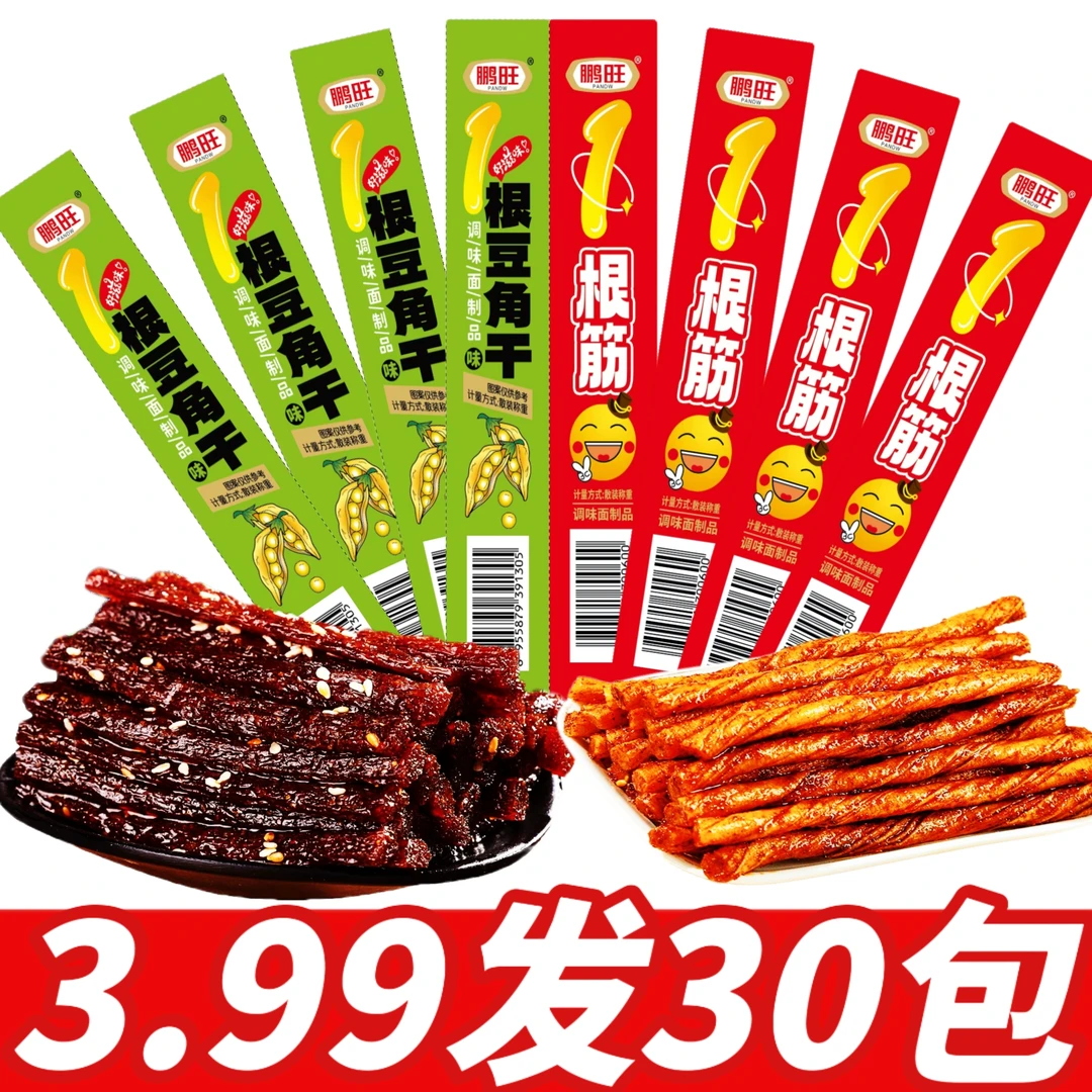 【辣条组合】一根筋豆角干辣条组合儿时怀旧网红麻辣零食小吃大礼包