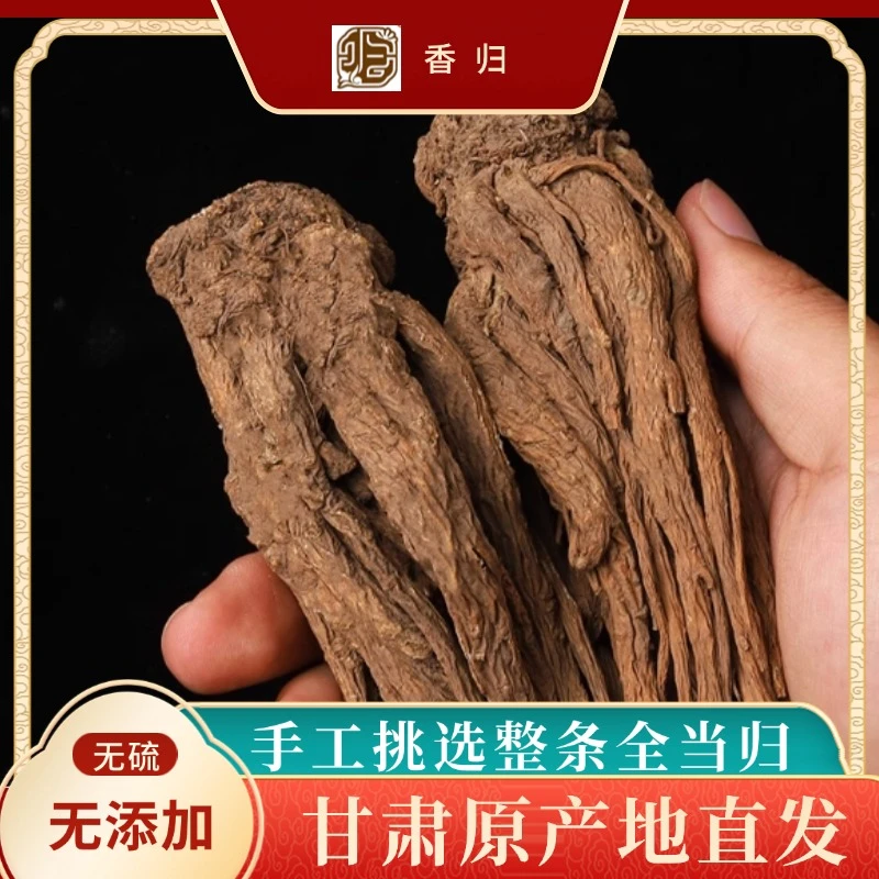 全当归250克/500克甘肃岷县原产地直发  大条全当归 自家种植