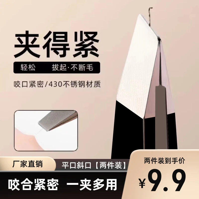 不锈钢眉夹斜口平口拔白发胡子修眉毛子美妆工具