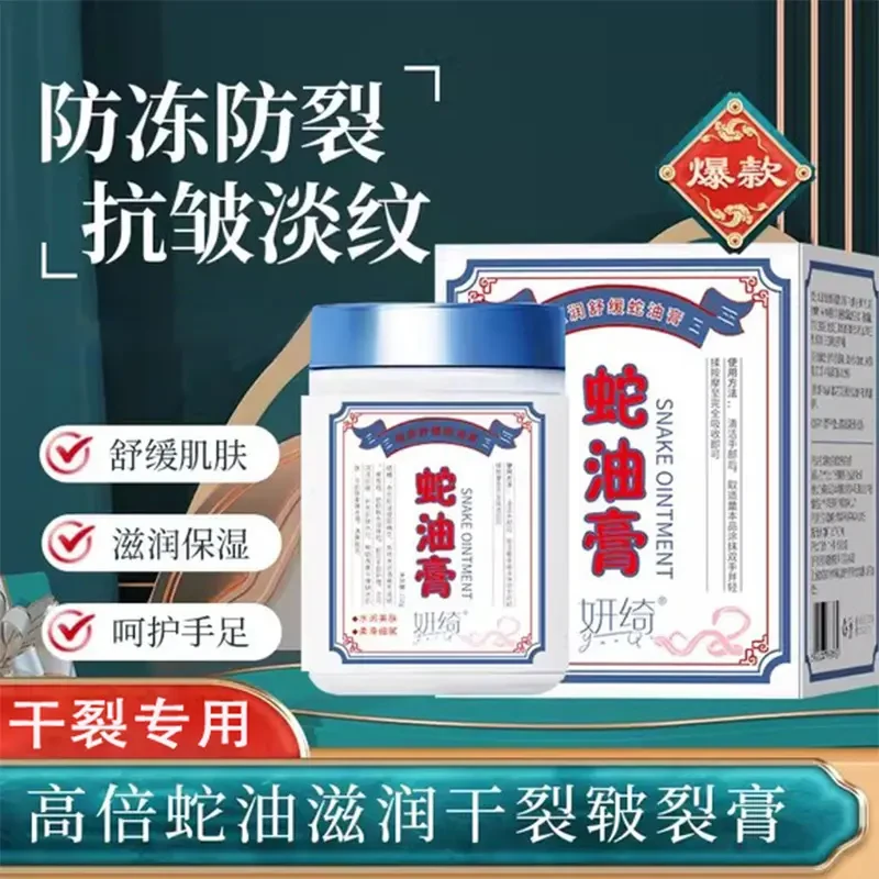 老牌国货妍绮蛇油膏手足防干裂滋润防裂男女补水保湿润肤皴裂膏