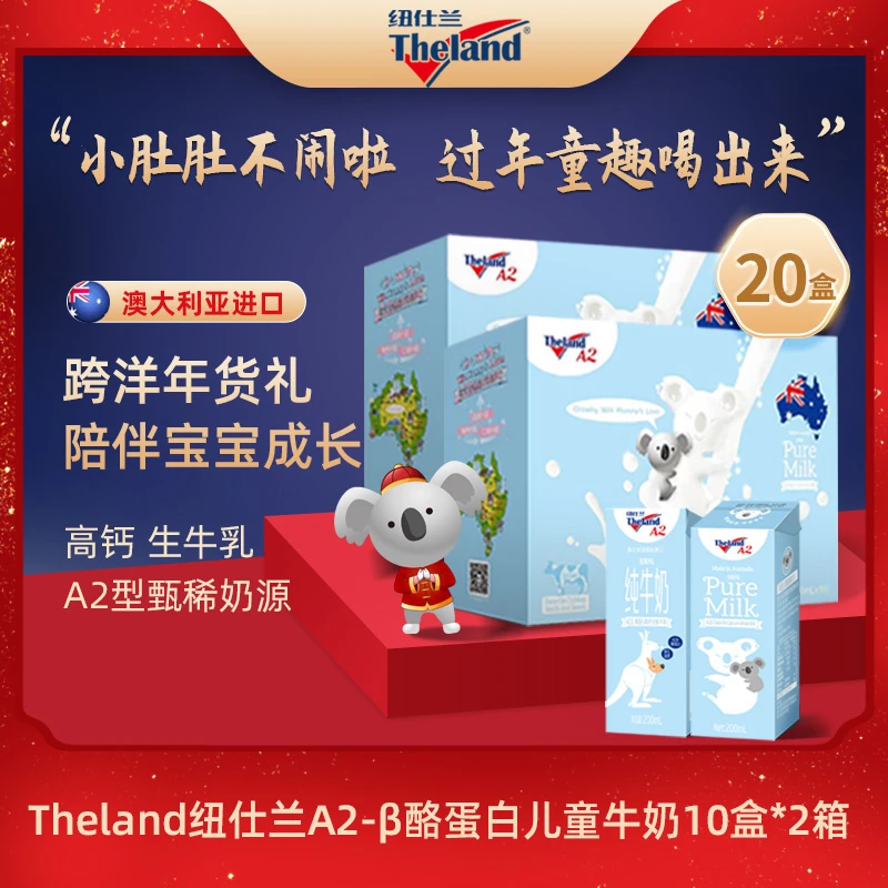 Theland纽仕兰❤进口A2-β酪蛋白高钙儿童牛奶200ml*10礼盒