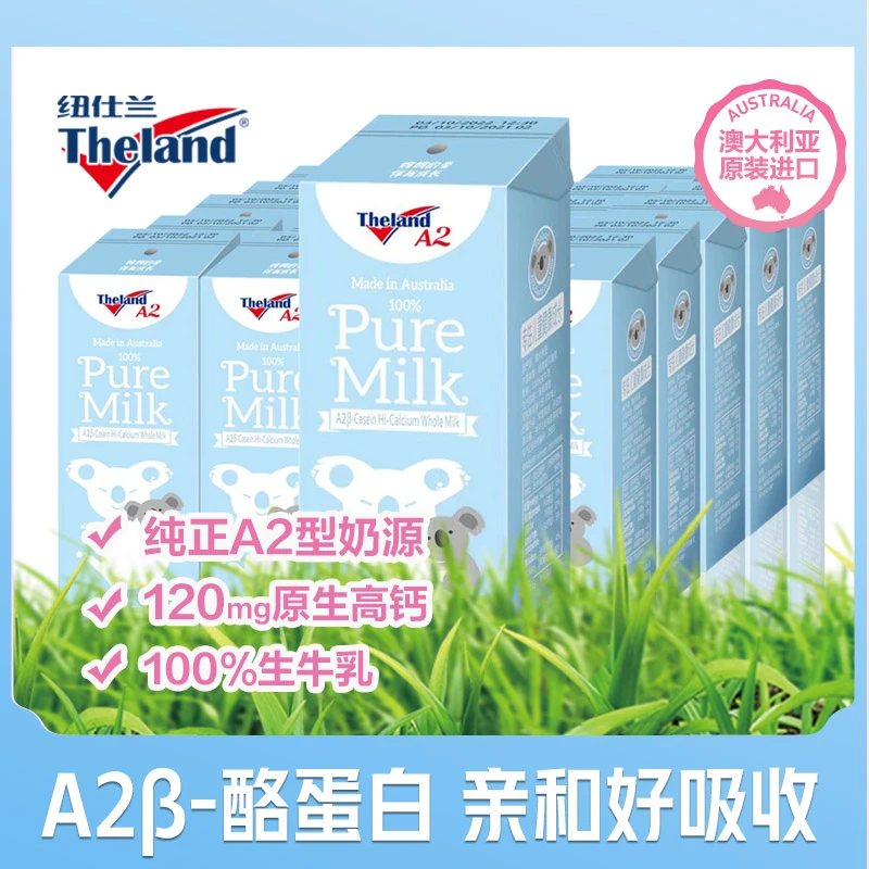 【宠宝甄选】纽仕兰澳洲进口A2β酪蛋白儿童学生牛奶200ml*10支*2箱