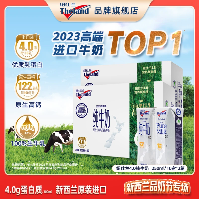 ❤纽仕兰4.0全脂优质纯牛奶250ml*10盒*2箱原装进口原生高钙礼盒装