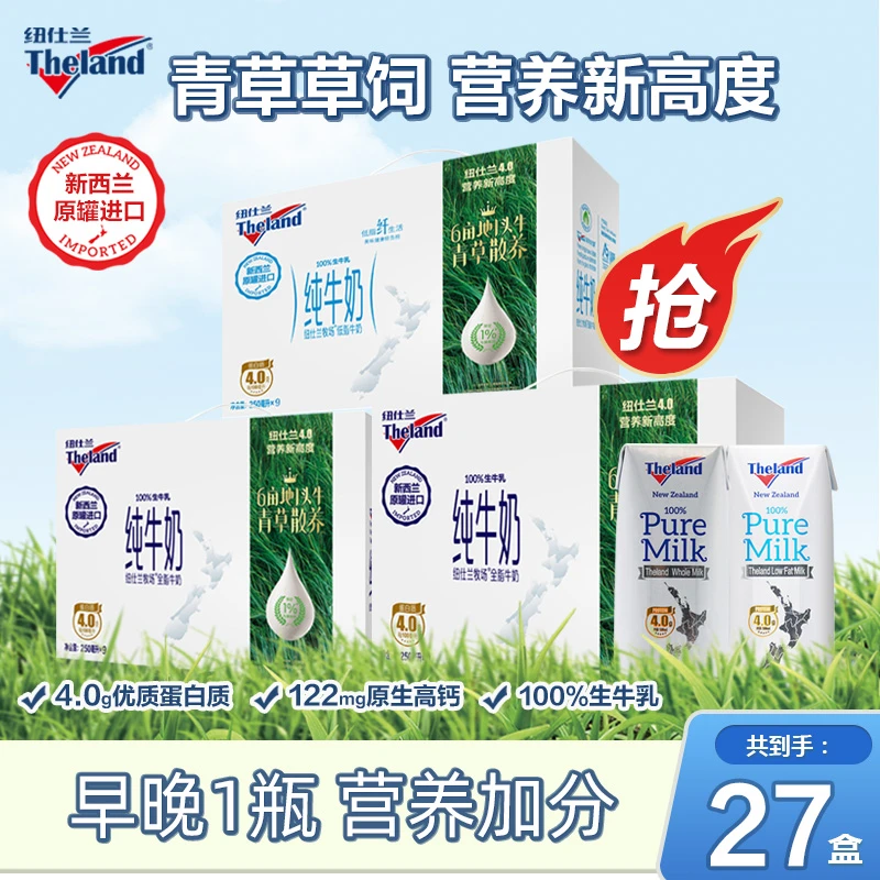 【达人专属】纽仕兰4.0g全脂/低脂纯牛奶礼盒250ml*9盒*3箱