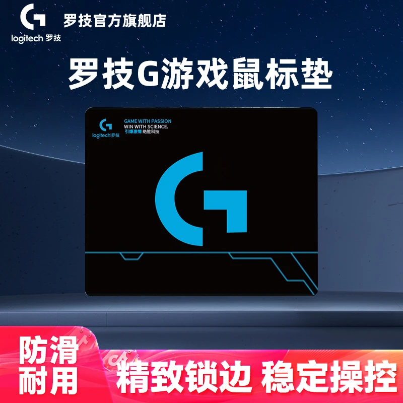适用罗技游戏电竞细面鼠标垫布面防滑稳定耐用锁边办公 PUBG家用