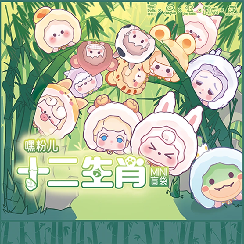 Suplay嘿粉儿十二生肖MINI盲袋