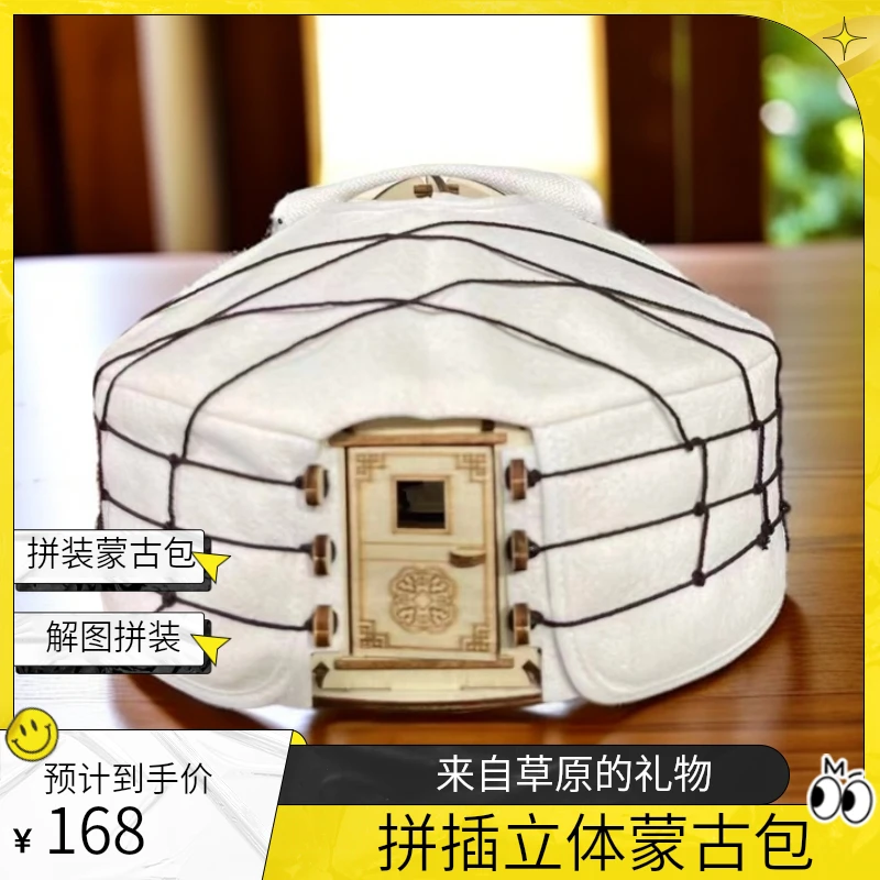来自草原的问候—拼插立体蒙古包儿童产品拼装