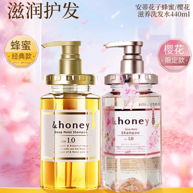 日本进口honey安蒂花子洗发水护发素蜂蜜樱花440ml高端滋养柔顺
