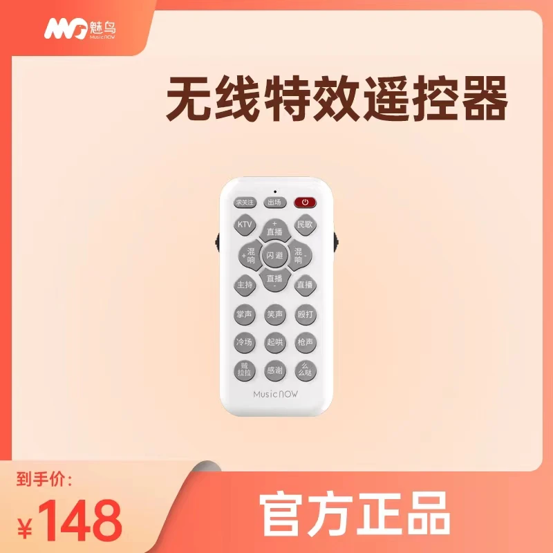 魅鸟音响麦无线直播特效遥控器11种直播暖场音效支持闪避一键切换