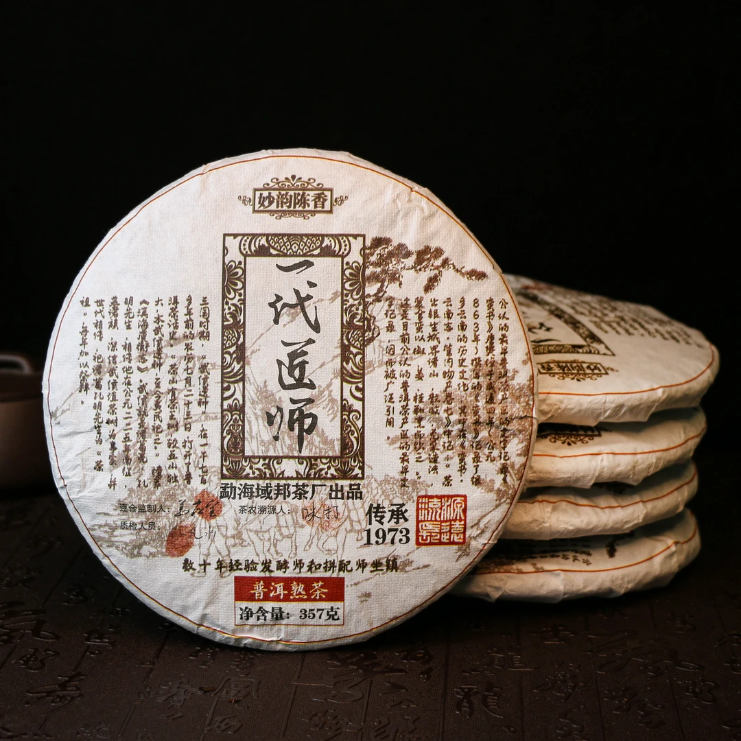 2021年一代匠师普洱茶熟茶饼357克 x5饼 共1785克 0226-1