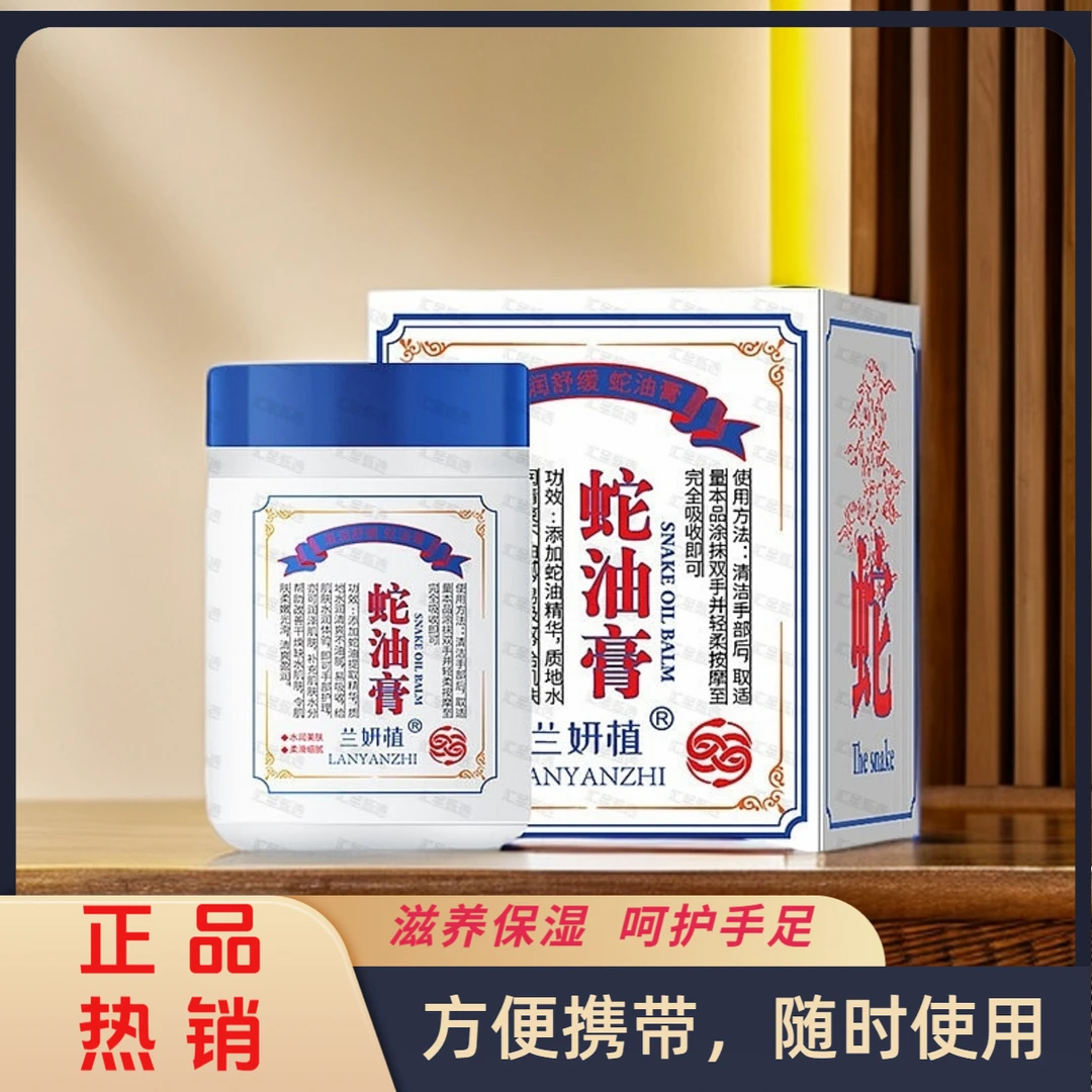 蛇油膏手足防干裂滋润保湿舒缓脚后跟通用润肤光滑水润清爽柔嫩
