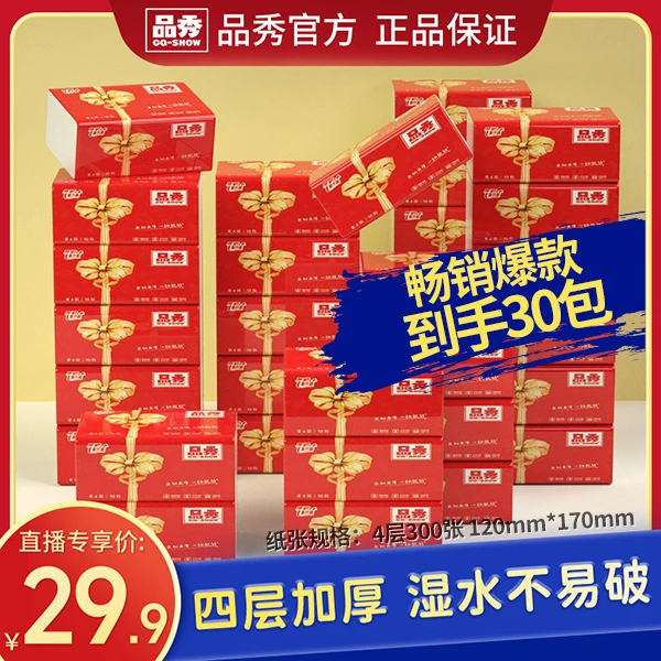 品秀喜庆抽纸4层加厚抽纸300张32包/箱