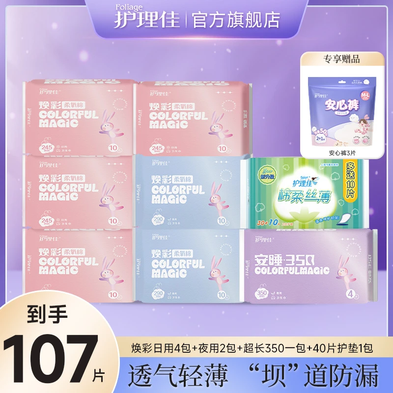 护理佳焕彩日夜组合卫生巾107片透气一次性超薄便携式棉柔亲肤