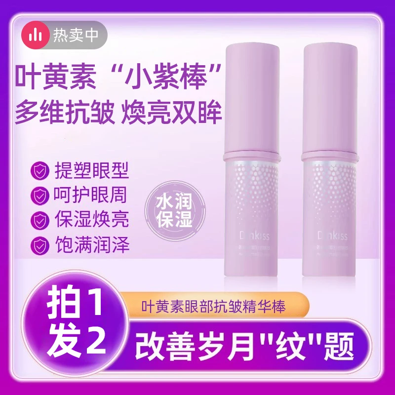 【眼部小熨斗】小紫棒眼部抗皱保湿水光精华棒紧致提拉眼霜润护正品