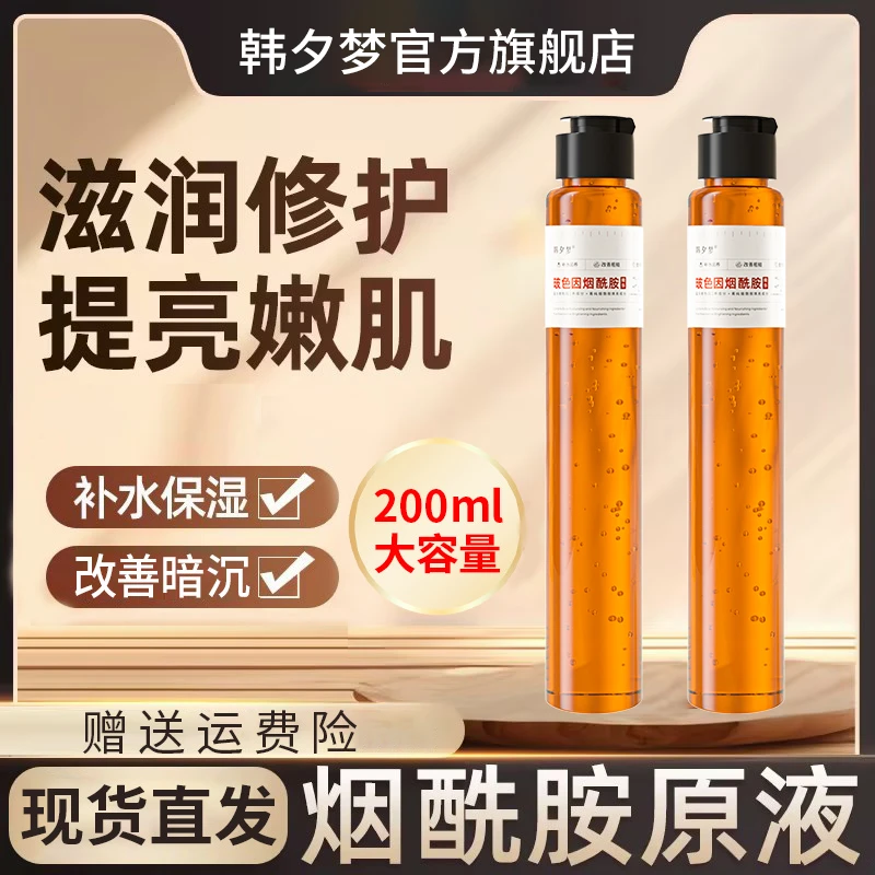 【烟酰胺原液桶】200ml大容量湿敷水玻色因精华液保湿滋润亮肤盈润