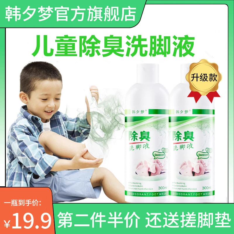 儿童脚臭泡脚除臭洗脚液除孩子去脚臭除异味洗脚液温和去味通用