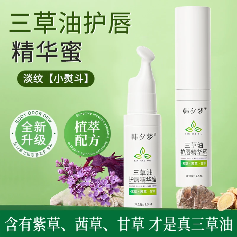 【青少年可用】三草油护唇精华正品保湿滋润补水润唇防干裂精华蜜