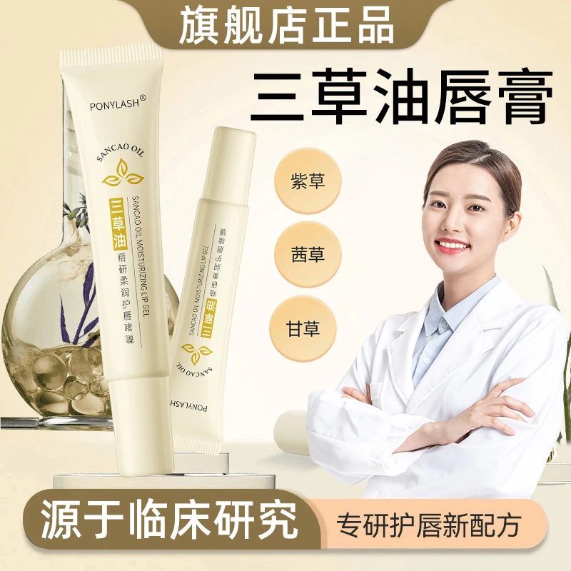 韩夕梦三草油唇膏旗舰店正品润唇膏保湿补水滋养唇部护理滋润这里