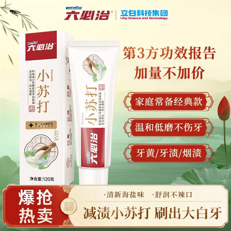 温和清新六必治海盐亮白小苏打牙膏120g去牙渍修护牙膏含氟防蛀