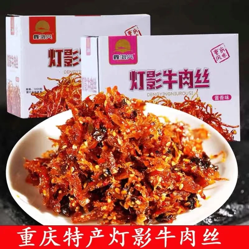 重庆特产鑫鸿兴麻辣味灯影牛肉丝休闲食品麻辣小吃零食网红灯影丝