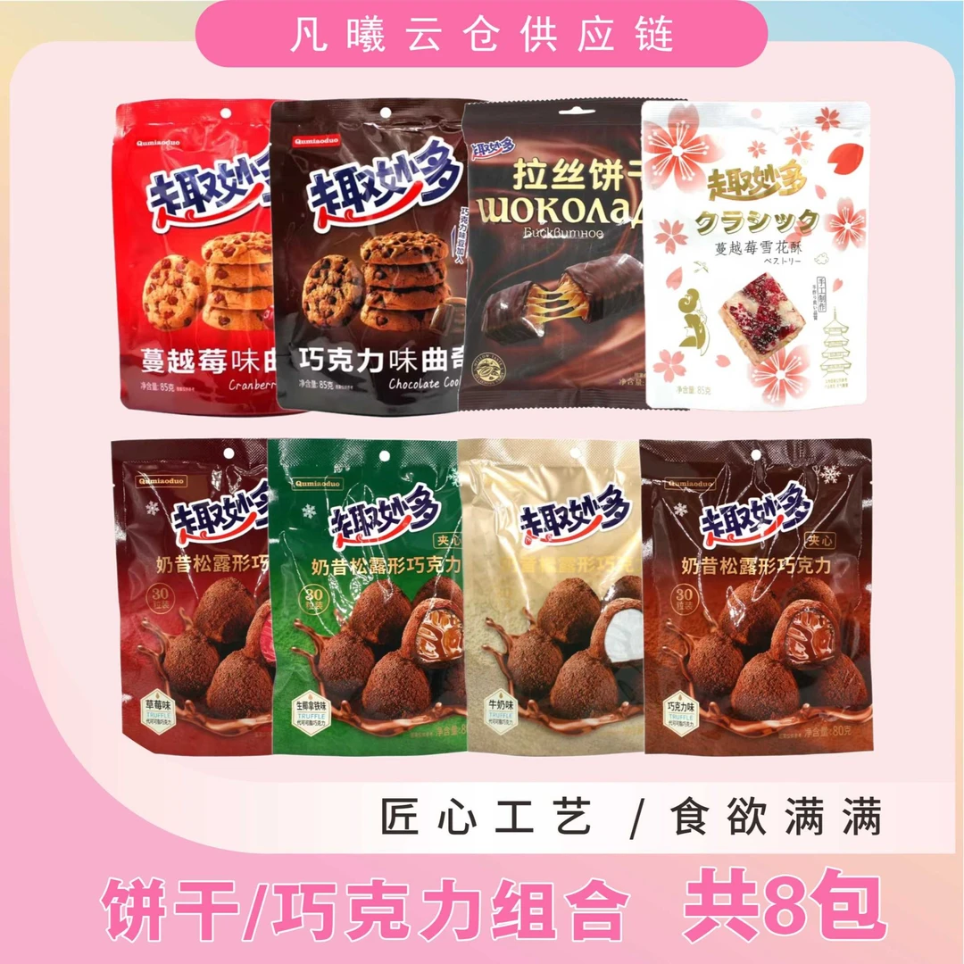 趣妙多拉丝饼干浓醇太妃酱夹心巧克力涂层饼干风味零食松露