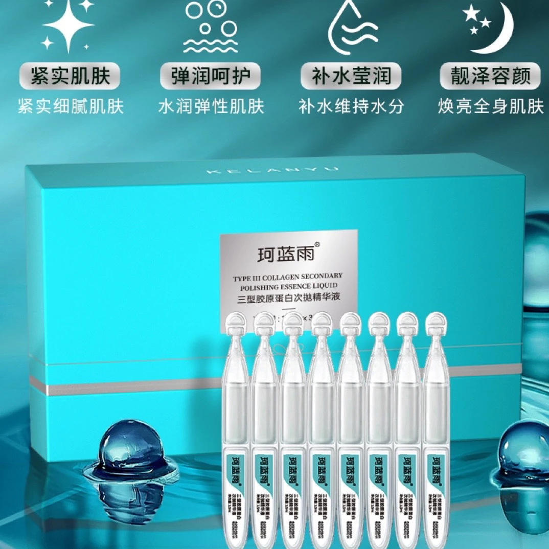 珂蓝雨三型胶原蛋白次抛精华液