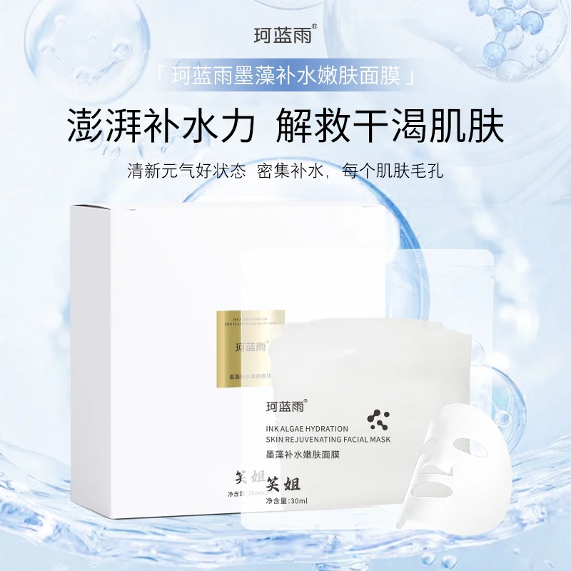 【双十一新升级面膜抢先购】墨藻补水嫩肤面膜