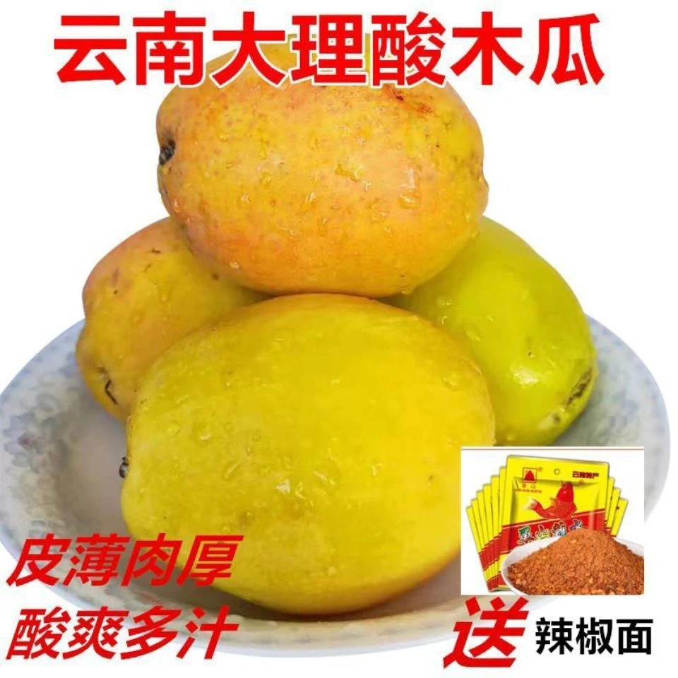 云南野生酸木瓜新鲜水果现摘现发红花木瓜凉拌生吃泡酒炖鸡酸木瓜