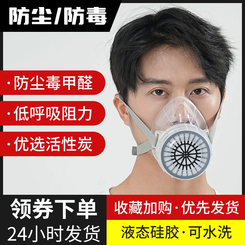 液态硅胶防尘防毒口罩防工业粉尘面具甲醛化工煤矿打磨面罩防粉尘