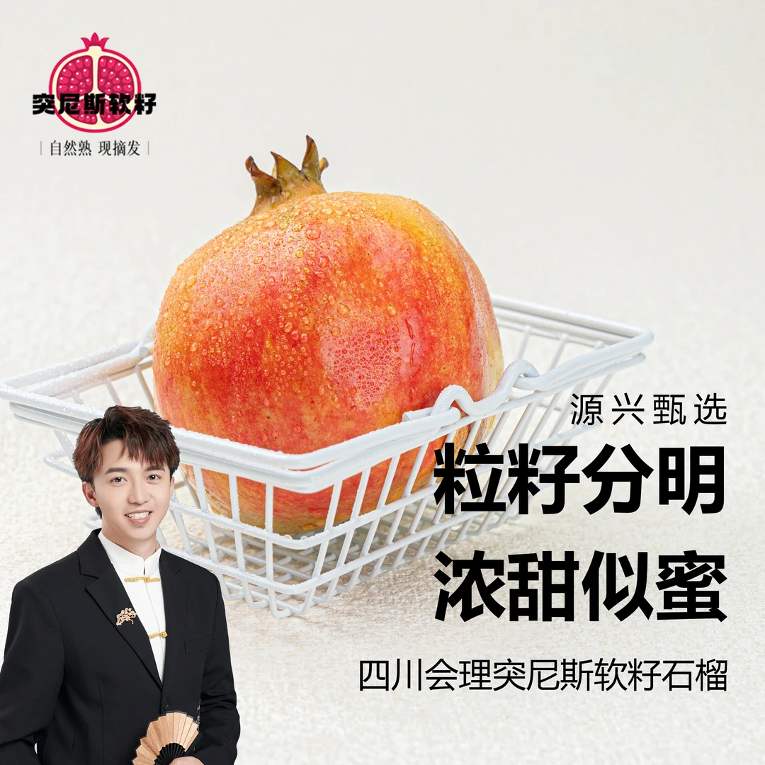【源兴果品】突尼斯软籽石榴4.5斤装中果250-350g/大果350-450g
