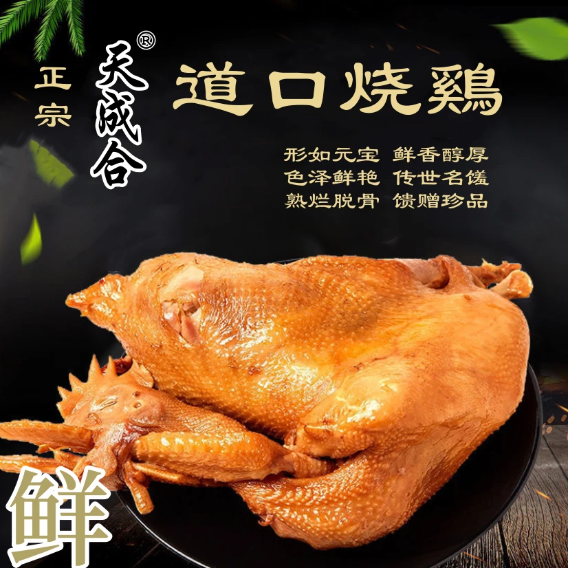 正宗董记天成合道口烧鸡三只装2500g现煮现发鲜烧鸡京东快递