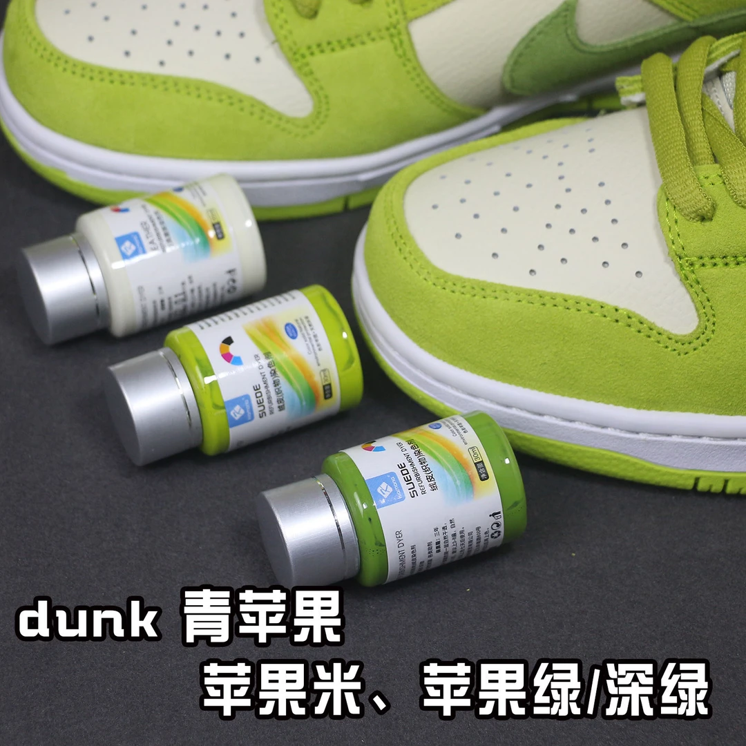 dunk青苹果上色剂苹果绿染色剂绒皮染色剂补色翻新剂修复膏喷剂