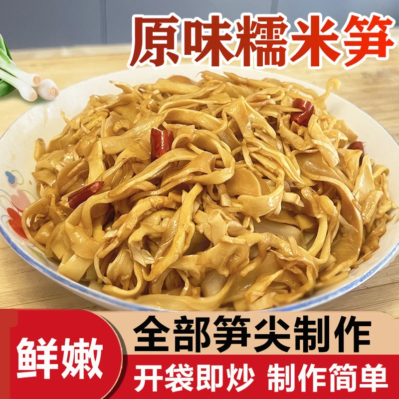 笋干糯米笋300克/袋买3包送4包到手7包原味嫩笋新鲜笋尖竹笋