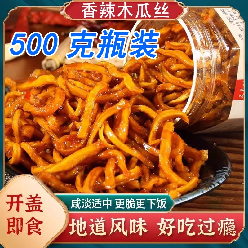 广西特产香辣木瓜丝开味下饭菜自制干货腌制酸辣爽口即食小咸菜干