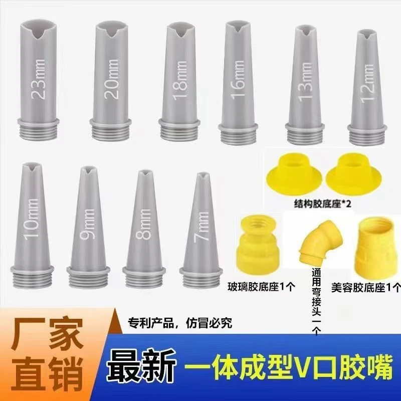 V型胶嘴打胶专用嘴一体式神器新款胶嘴结构胶嘴玻璃胶门窗美缝