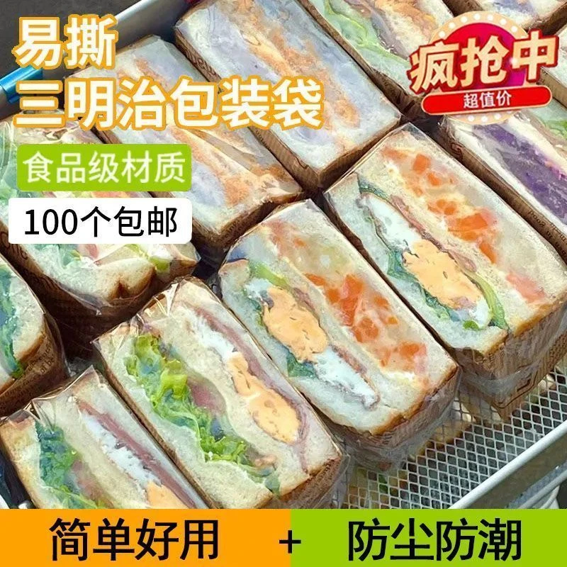 三明治包装袋透明烘焙面包食品级专用纸三文治打包袋防雾摆摊商用