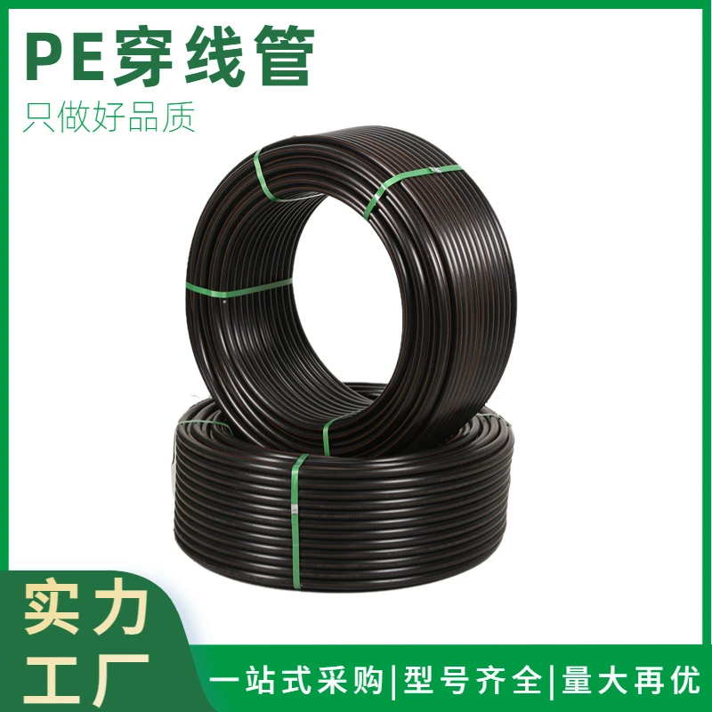 供应PE穿线管聚乙烯电缆地埋弱电保护防护管埋地电力盘管护套管