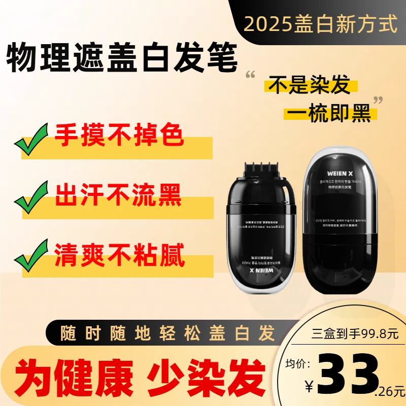 【健康遮盖白发】美发补色笔 一梳上色快速便捷 一次性临时盖白发