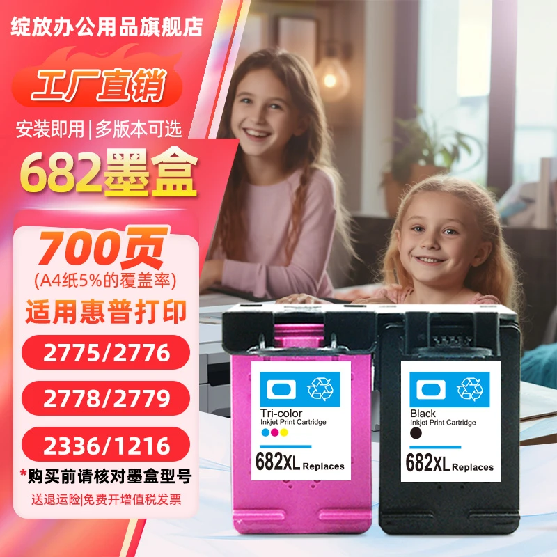 绽放适用惠普682墨盒可加墨HP 2775 2776 2777 2778 4178打印机