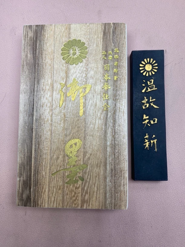 日本70年代极.品老油烟墨《温故知新》一笏