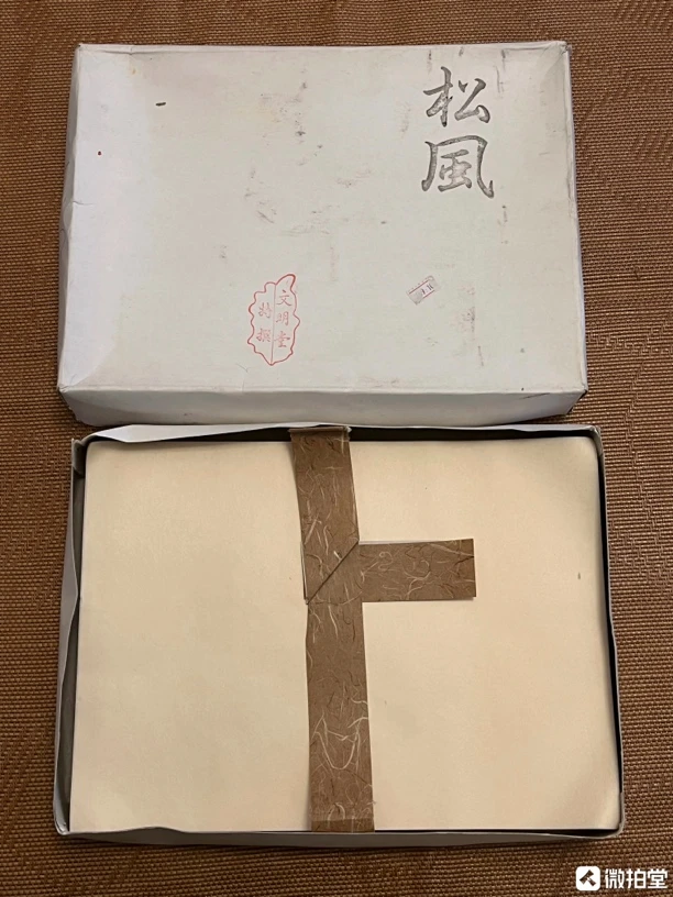 松风书道半纸特选手工老纸练字书法用纸
