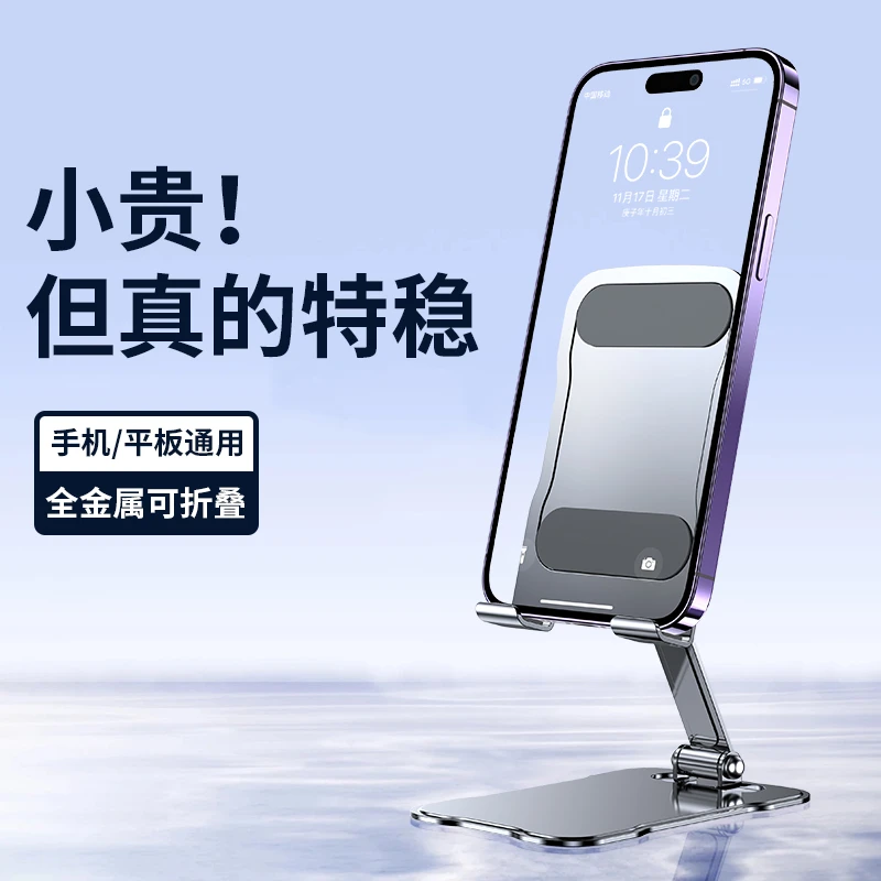 皆有金属手机支架桌面升降折叠旋转懒人iPad平板电脑通用直播追剧