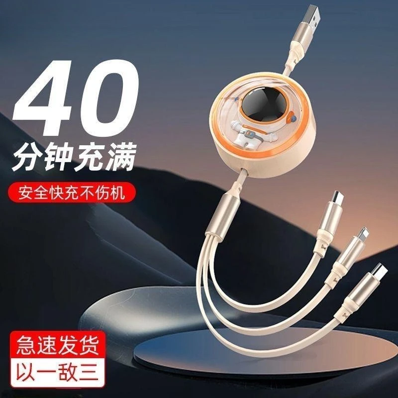 皆有100W快充一拖三伸缩充电器线三合一数据线宇航员适用苹果华为