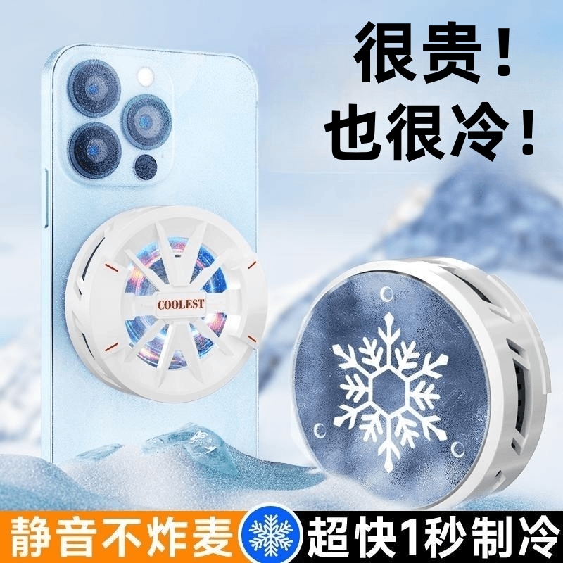 半导体制冷手机磁吸散热器直播背夹二合一降温电竞静音游戏专用