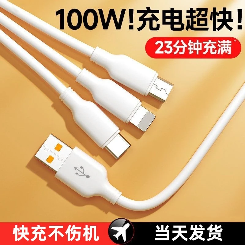 皆有数据线三合一100W快充一拖三多头适用于苹果华为小米安卓手机