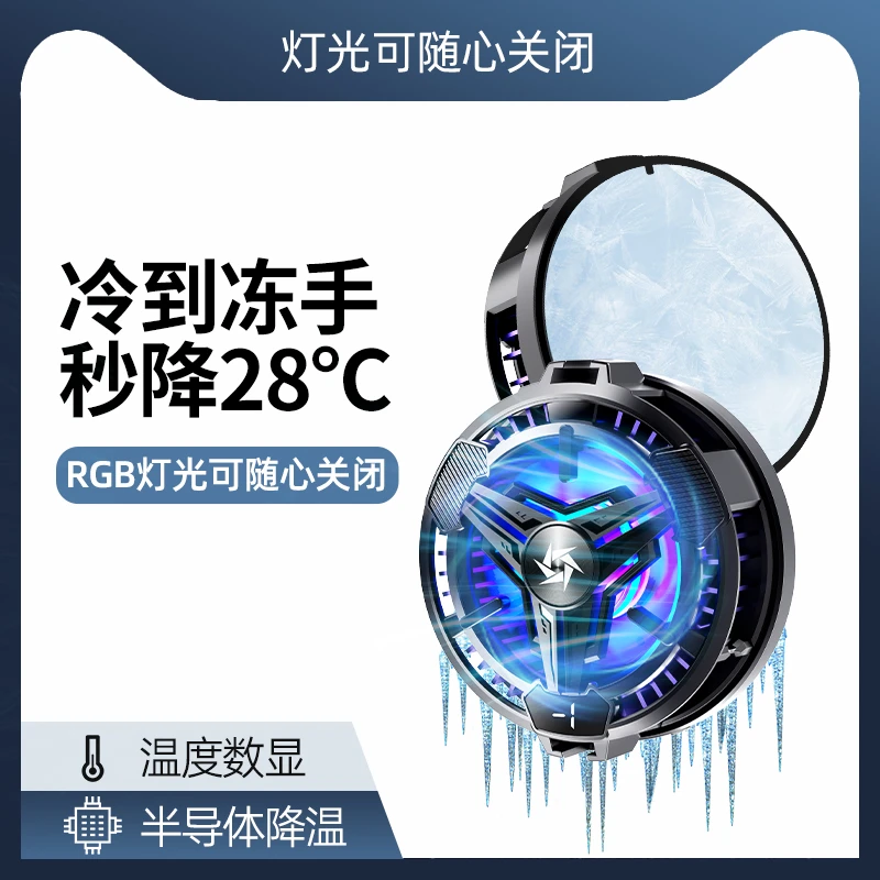 皆有手机散热器磁吸款半导体结冰电竞打游戏制冷制冷背夹适用苹果