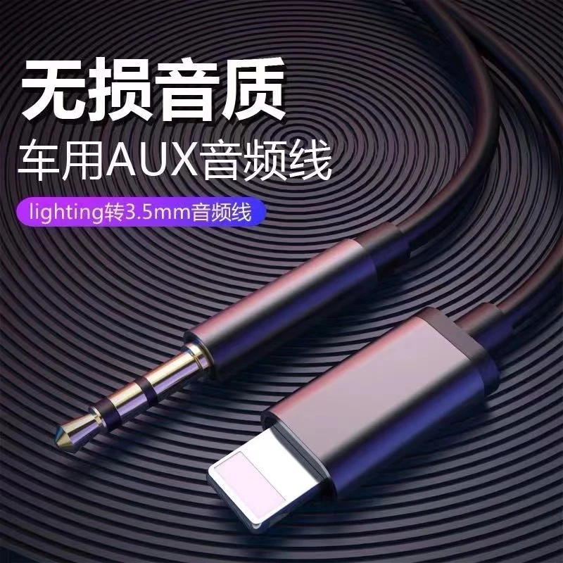 皆有适用苹果14车载专用AUX音频线车用8plus连接音响iPhoneXSMAX
