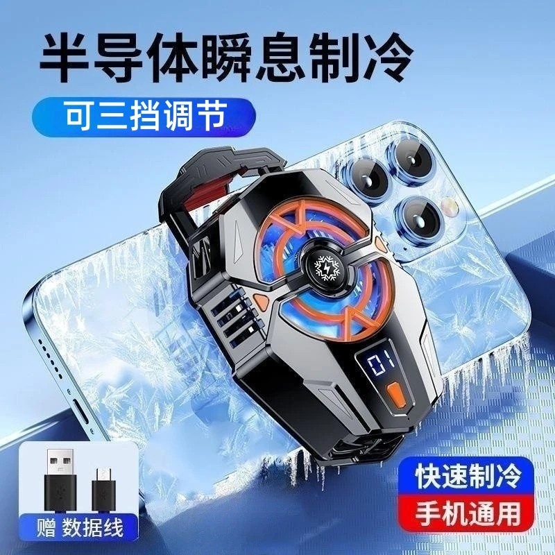 皆有三挡数显手机半导体散热器降温结冰制冷游戏背夹吃鸡神器直播