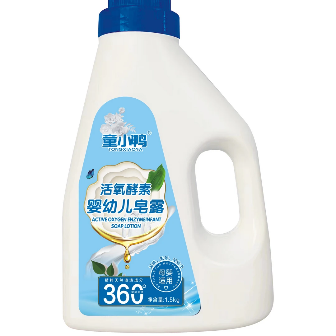 童小鸭（3瓶装）活氧酵素婴幼儿皂露母婴适用温和去污清水内衣物